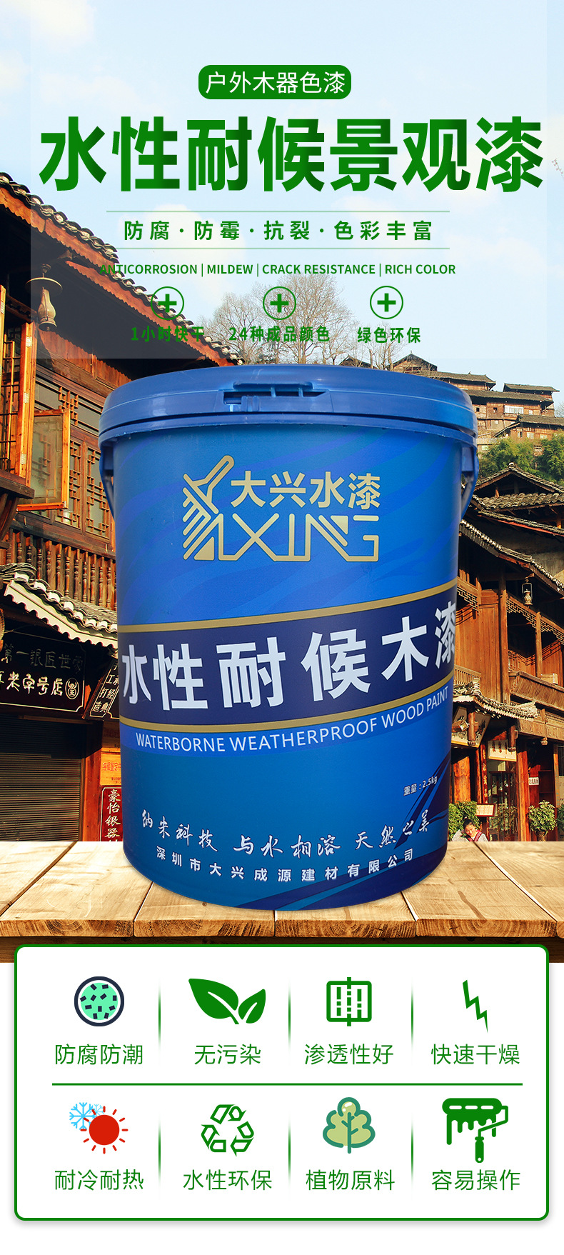 详情页蓝桶户外水性耐候景观漆_01