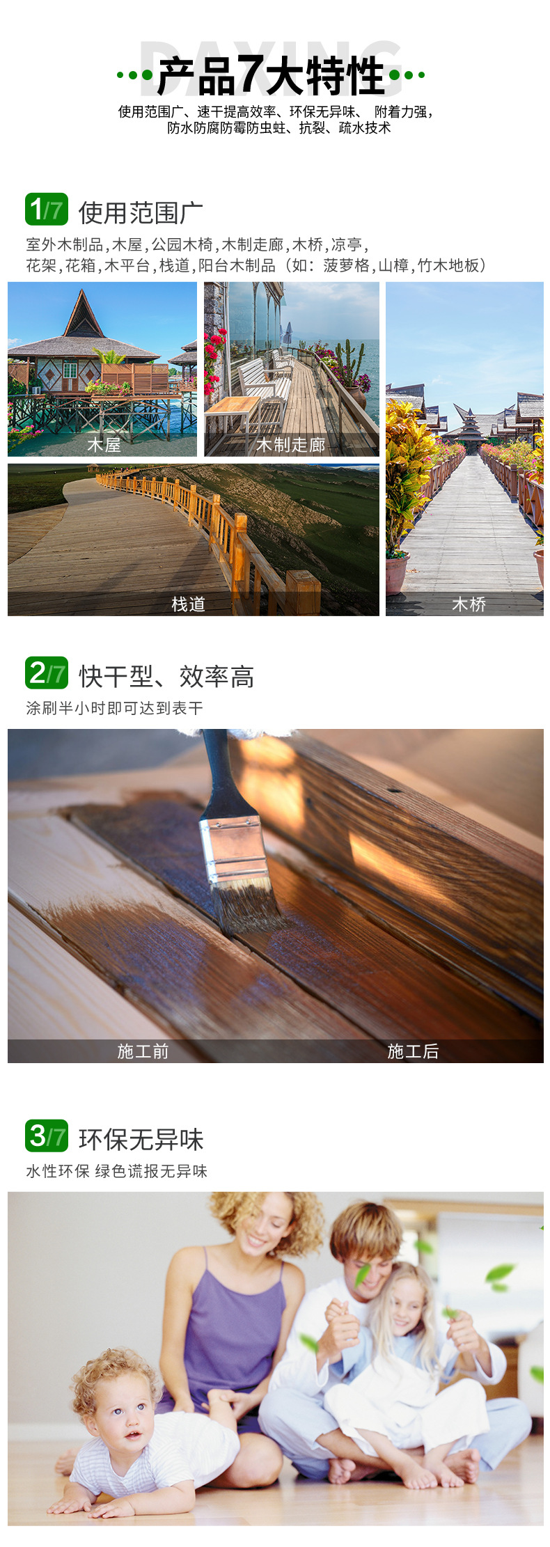 详情页蓝桶户外水性耐候景观漆_03