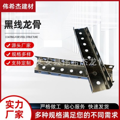 黑线龙骨天花板专用吊顶连接件凹槽打孔龙骨竖向轻钢龙骨墙面配件