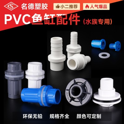 PVC鱼缸配件 鱼缸水箱接头弯头直接直排弯排强排软管接头宝塔头