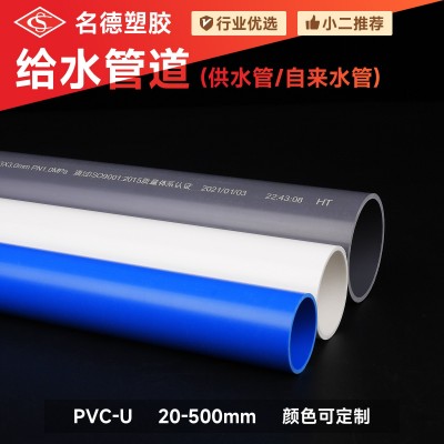PVC给水管道 供水管自来水管塑料白色灰色蓝色农业灌溉冷 水管批发图2