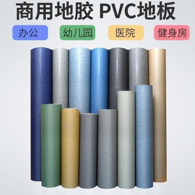 PVC塑胶地板地胶 加厚耐磨密层 密实底商用运动地胶医院地胶 地贴