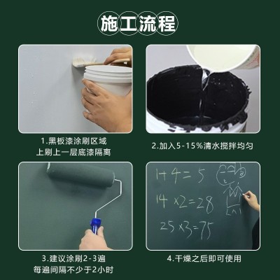 黑板漆涂料家用磁性自刷教室室内儿童房幼儿园涂鸦专用水性乳胶漆图4