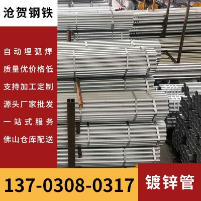 惠州穿线管 大棚镀锌钢管 钢塑复合管 热镀锌钢管 厂家价格批发图2