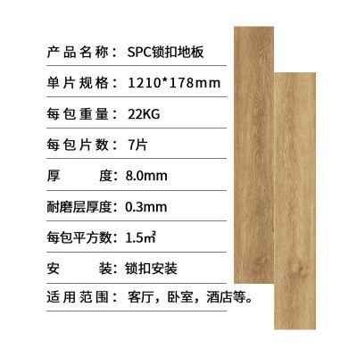 spc锁扣石晶8mm家装免胶地暖地板pvc地板酒店工程spc石塑锁扣地板图4