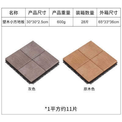 阳台户外木塑地板小方块拼接地板自铺阳台别墅露台改造塑料地板图3