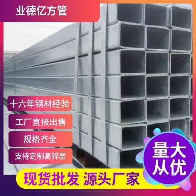 江苏上海现货批发国标国强热镀锌方管幕墙钢结构专用方矩 管大棚管图3
