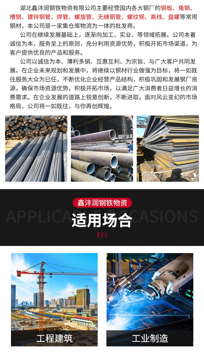 湖北鑫沣润钢铁物资有限公司-详情2_08.jpg