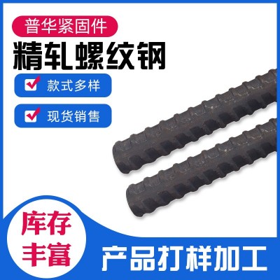 供应螺纹钢材精轧螺纹钢1516 20 25的螺纹钢PSB830精轧螺纹钢钢筋