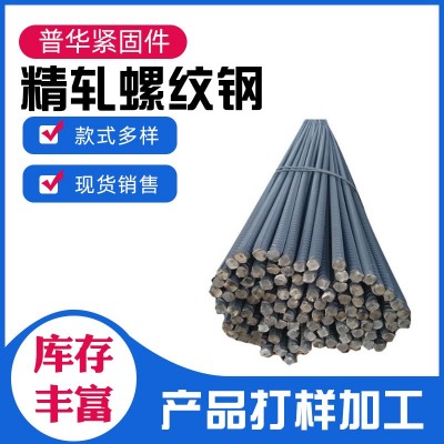 高强度精轧螺纹钢建筑工程配件螺纹钢边坡支护锚杆抗浮锚杆