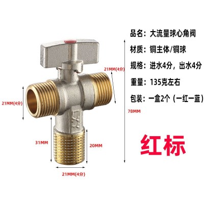 全铜球阀家用燃气热水器专用冷热三角阀球芯马桶全开阀大流量角阀图2