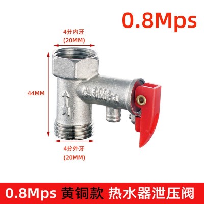 铜体4分加厚热水器泄压阀DN15热水器安全阀通用配件泄压阀单向图5