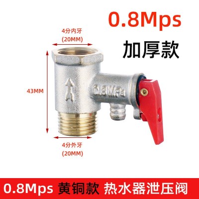 铜体4分加厚热水器泄压阀DN15热水器安全阀通用配件泄压阀单向图3