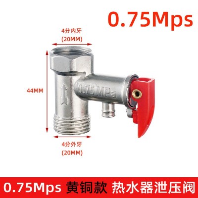 铜体4分加厚热水器泄压阀DN15热水器安全阀通用配件泄压阀单向图4