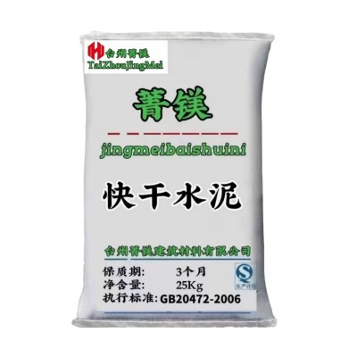 快干快硬水泥 双快水泥高标号水泥台州速凝水泥生产厂家图5