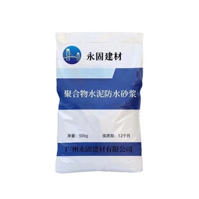 广东厂家聚合物防水砂浆 防渗水砂浆 防水砂浆图5