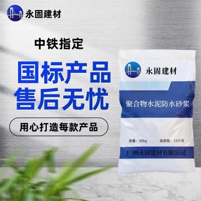广东厂家聚合物防水砂浆 防渗水砂浆 防水砂浆图2