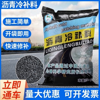 铺冷沥青路面修补料市政道路坑洼填补水泥公路修复小颗粒材料柏油