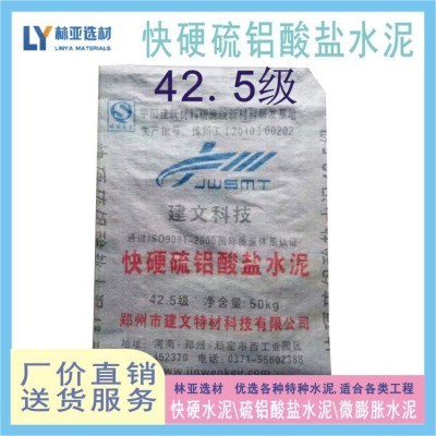 快硬硫铝酸盐水泥 微膨胀双快快水泥 硫铝酸盐图2