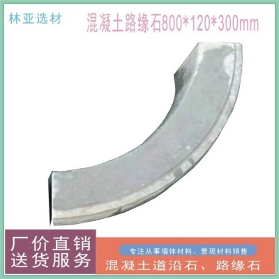 混凝土路缘石 石材加工道沿石 道沿砖 马路牙子图2