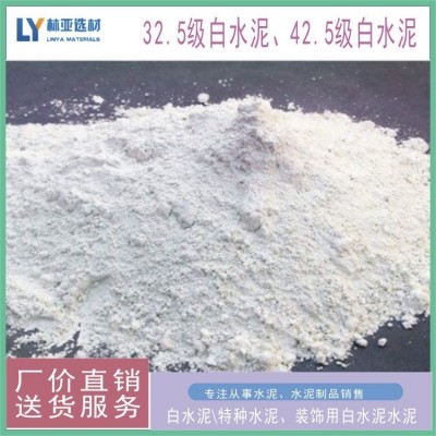 白川牌32.5级白水泥 腻子粉 文化石 白色硅酸盐水泥 库存充足图5