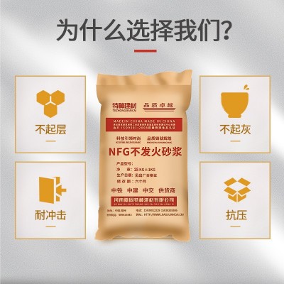 不发火防静电水泥砂浆1:2.5防静电砂浆不发火砼不发火细石混凝土图4