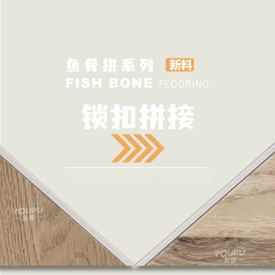 spc石塑锁扣地板人字拼鱼骨纹法式家用石晶卡扣式地板防水      28平方米图4
