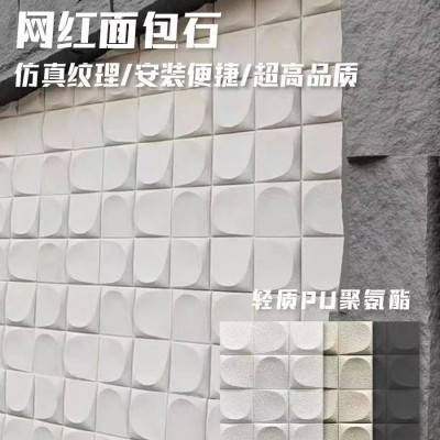 pu文化石超薄轻质背景墙仿真石大板蘑菇石内墙墙面装饰    1张图4