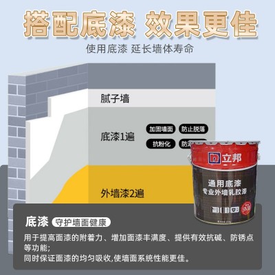 厦门总仓可自提漳州工厂直发立邦外墙涂料EX707耐候乳胶漆外墙底     1桶图2
