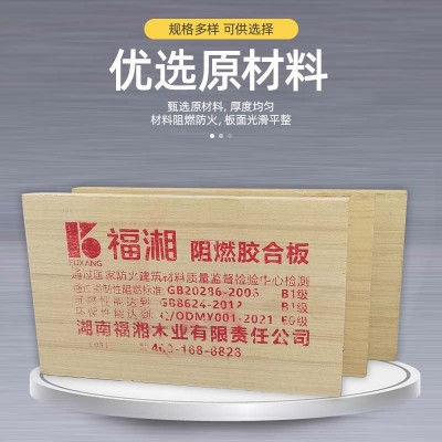 福湘E0环保阻燃胶合板多层板阻燃板防火板木工板加厚木板厂家批发    50张图3