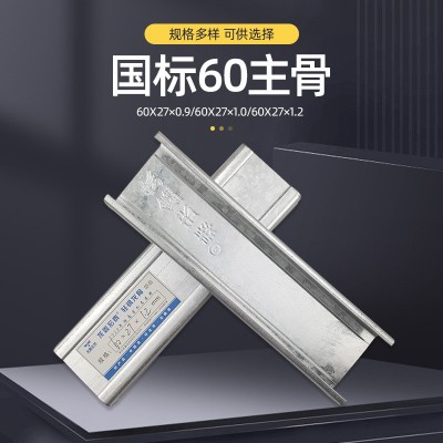 上人型DU60轻钢龙骨主龙骨u型集成吊顶装饰材料人字形厂家定制     100米图2