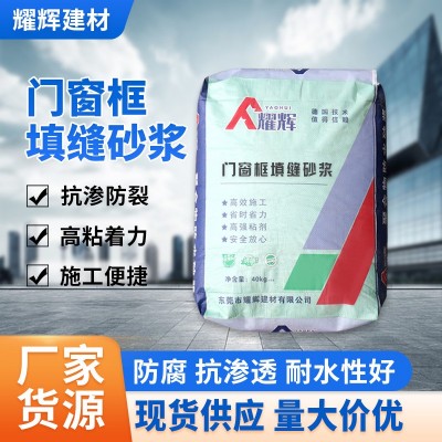 聚合物砂浆 门窗框填缝防水砂浆 墙地面聚合物水泥防水砂浆料