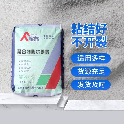 聚合物水泥防水砂浆 高强 粘结 防腐 抗裂 建筑墙 抗裂抹面砂浆图2