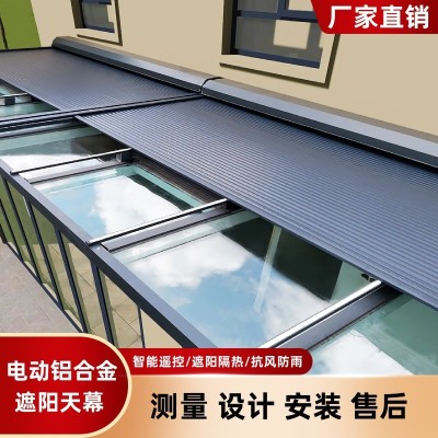 阳光房遮阳顶帘电动铝合金天幕玻璃棚隔热防晒户外遥控伸缩式卷帘