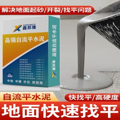 高强自流平水泥家用室内外地面找平修补砂浆耐磨支持外贸订单