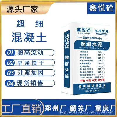 800目超细水泥注浆料 42.5超细混凝土复合材料基础注浆加固图3
