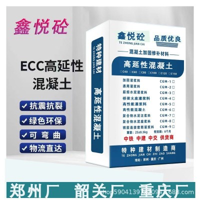 ECC高韧性可弯曲混凝土 高延性混凝土 旧房改造 抗震加固批发图2