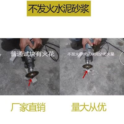 重金属不发火砂浆 不发火砂浆 水泥基不发火砂浆 厂家现货销售图3