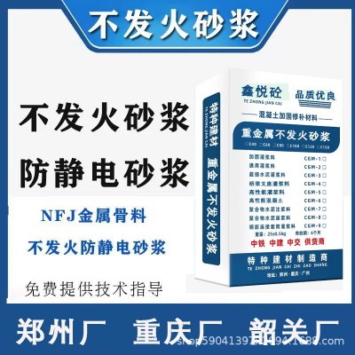 重金属不发火砂浆 不发火砂浆 水泥基不发火砂浆 厂家现货销售图2