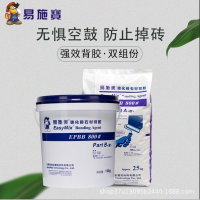 牢固强效双组份易施美厂家直销批发抗渗防潮瓷砖背涂胶玻化砖背胶图2