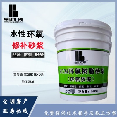 环氧树脂砂浆ECM水性环氧修补树脂胶泥隧道路面化工厂耐酸碱腐蚀
