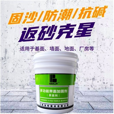 厂家供应界面剂墙面地面加固剂强效型混凝自流平防起灰掉粉界面剂