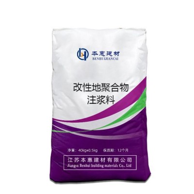 改性地聚合物注浆料 高强度无收缩微膨胀图5