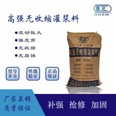 源头厂家cgm-1高强度无收缩灌浆料混凝土加固快干早强价格优惠