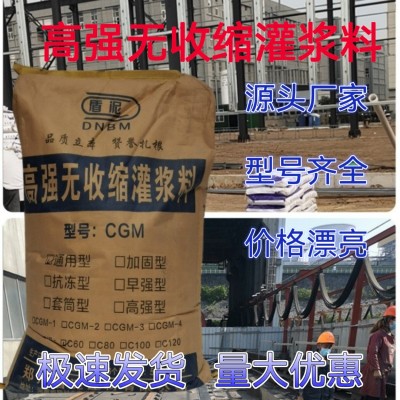 厂家直销机械设备安维修装精确无收缩灌浆料灌浆料快干早强量大优图4
