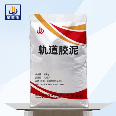 轨道胶泥苏州轨道胶泥厂家供应高铁轨道胶泥港口码头用轨道胶泥图2