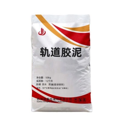 轨道胶泥苏州轨道胶泥厂家供应高铁轨道胶泥港口码头用轨道胶泥图4