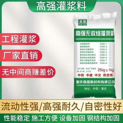 高强无收缩灌浆料 c40c60c80c100设备基础加固专用灌浆料 厂家直