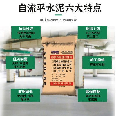 自流平水泥地下室机场跑道高速公路专用自流平水泥地流平家用图2