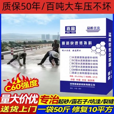 水泥路面修补料高强度混凝土地面起沙修复处理剂快干道路 修补砂浆